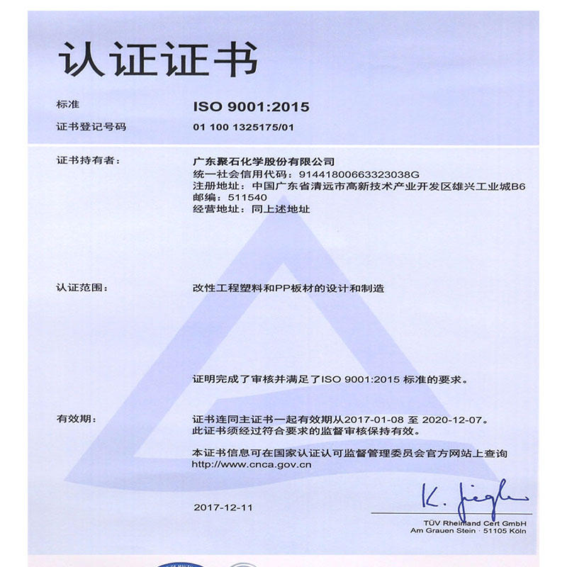 ISO 9001：2015认证