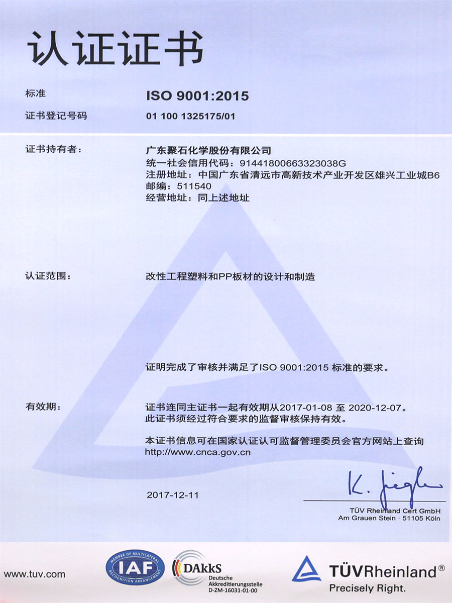 ISO 9001：2015认证